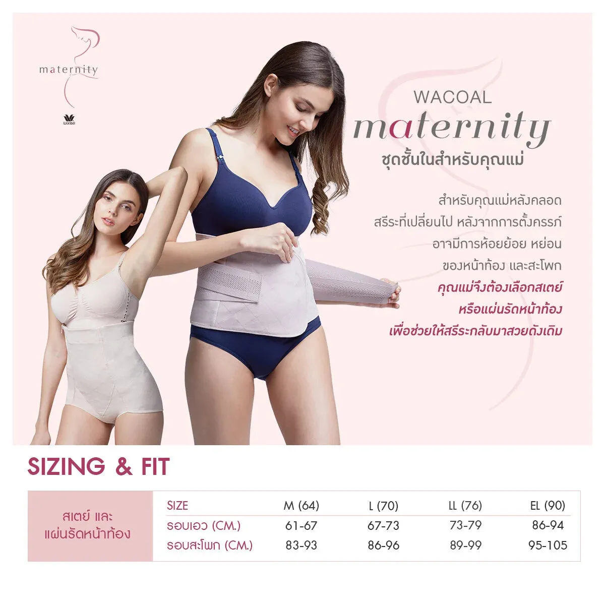 Wacoal Maternity Panty กางเกงในรูปแบบเต็มตัว รุ่น WM6179 สีชมพูกุหลาบป่า(WR)